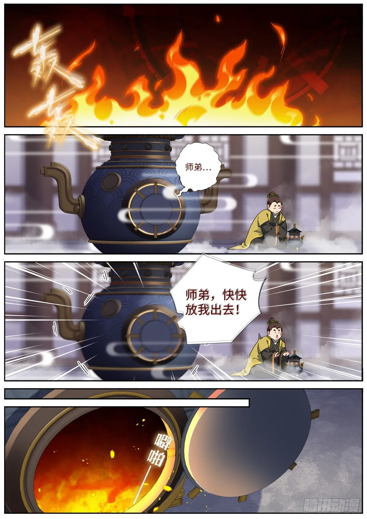 061 烤全人儿 第4页