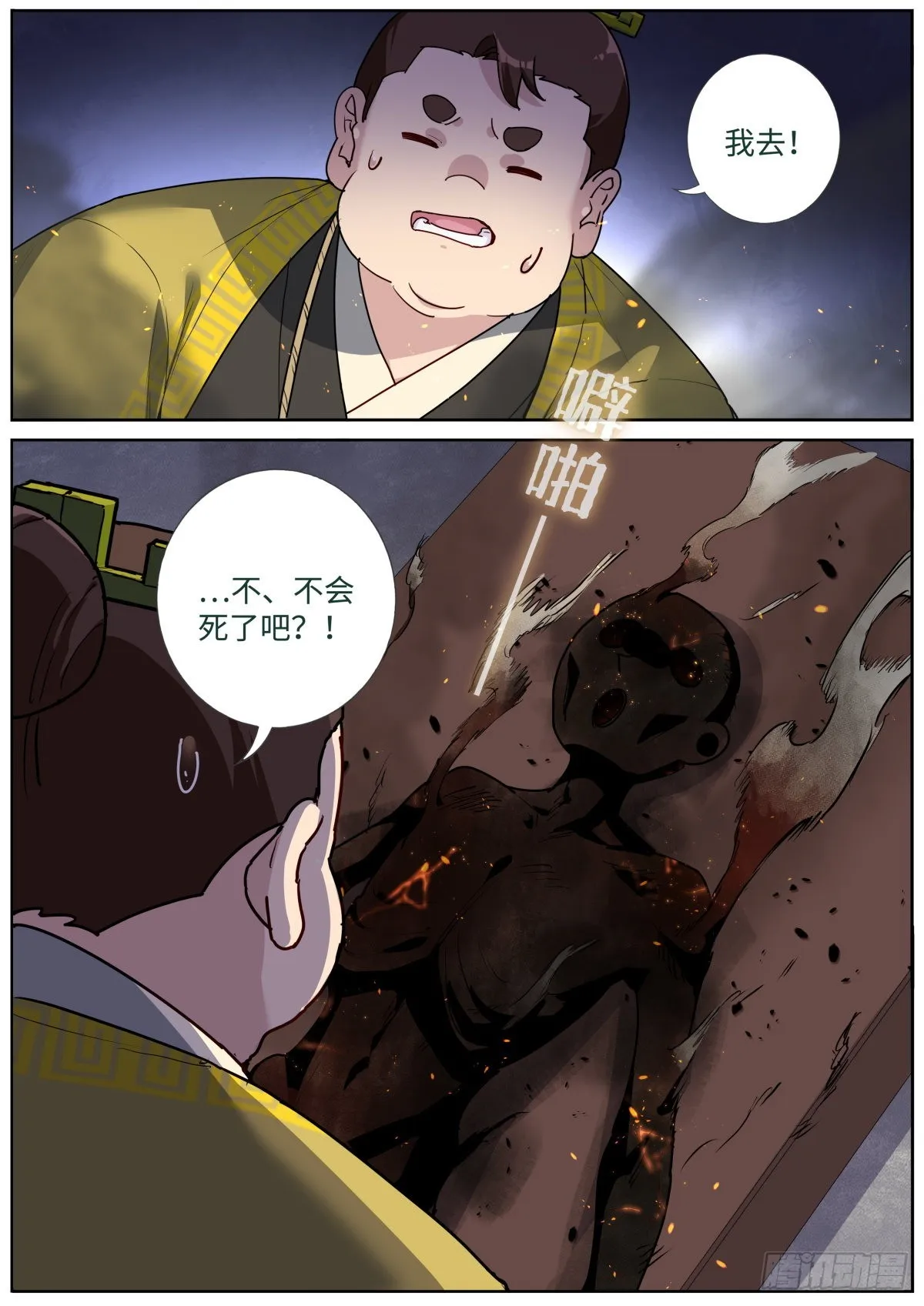 061 烤全人儿 第5页