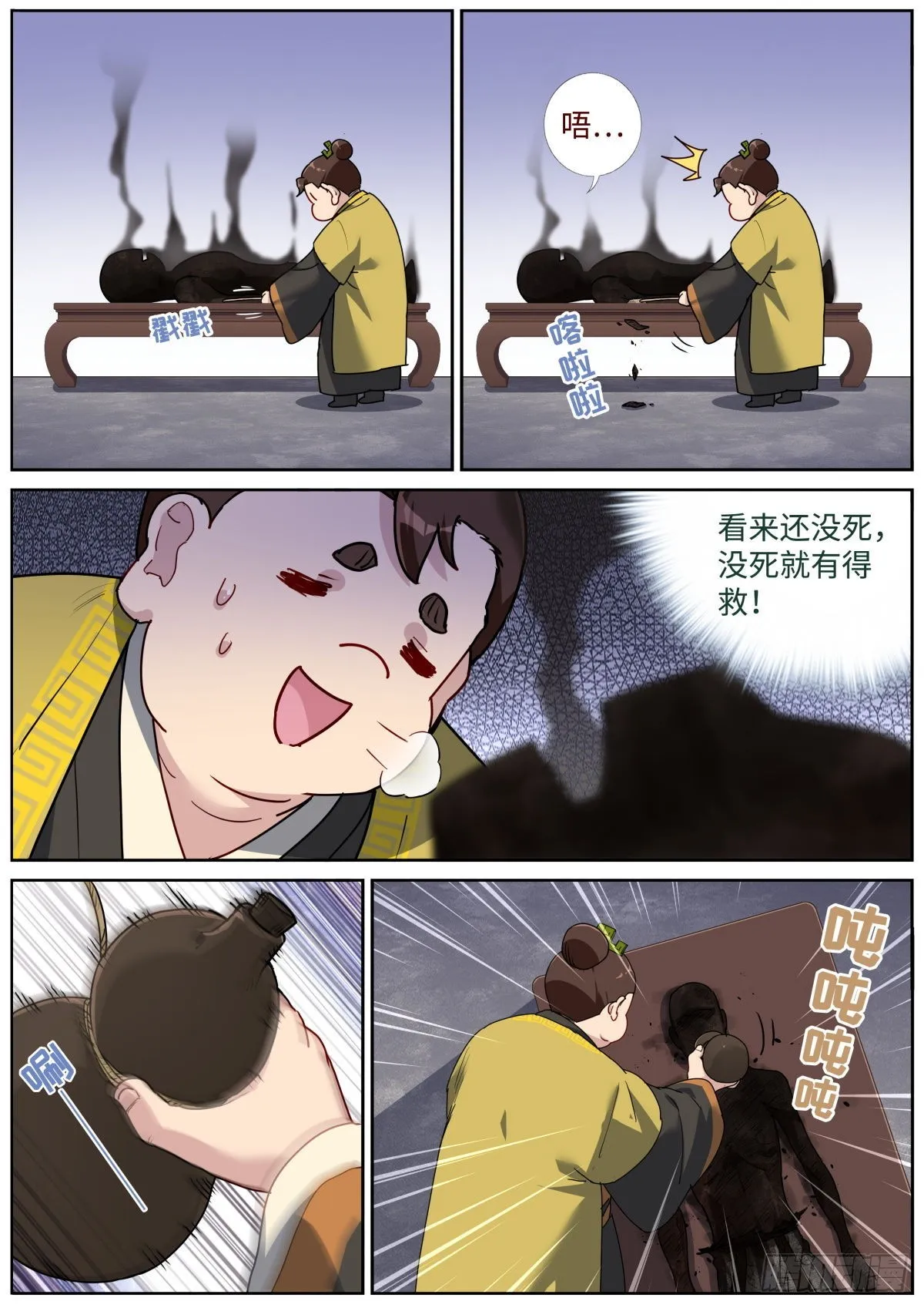 061 烤全人儿 第6页