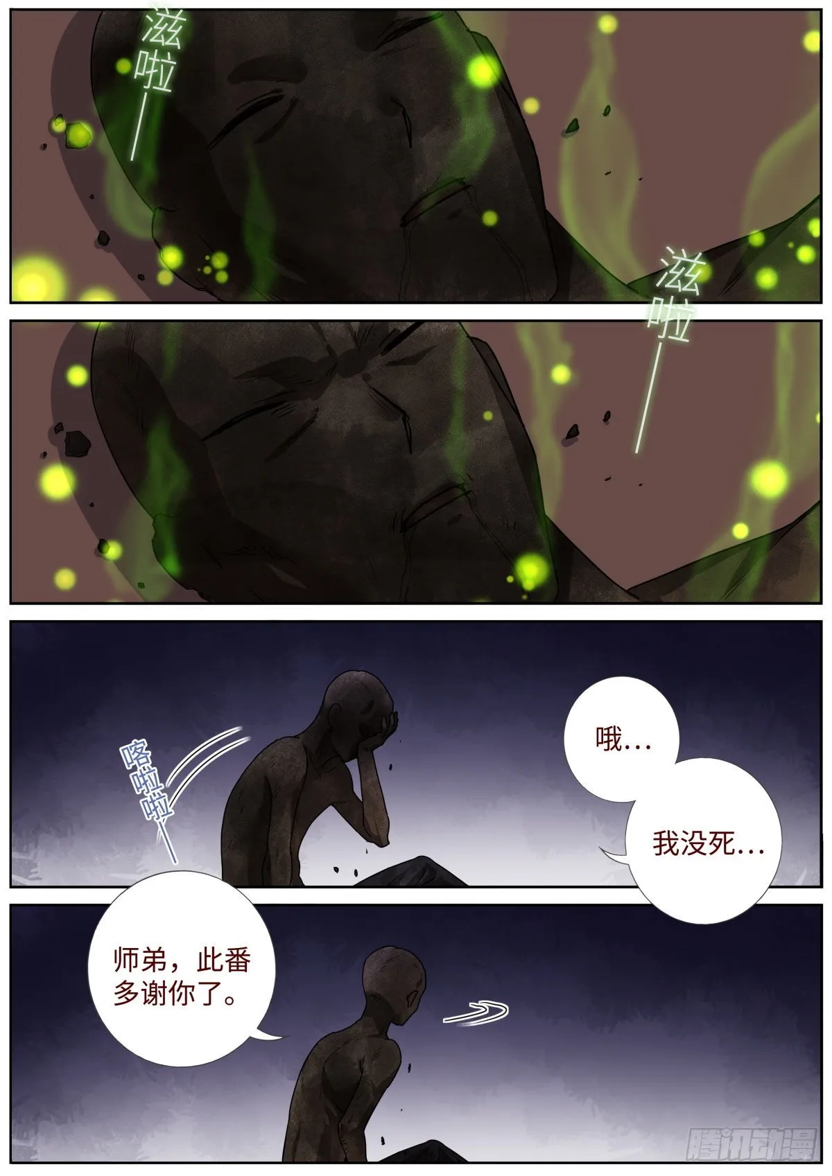 061 烤全人儿 第7页