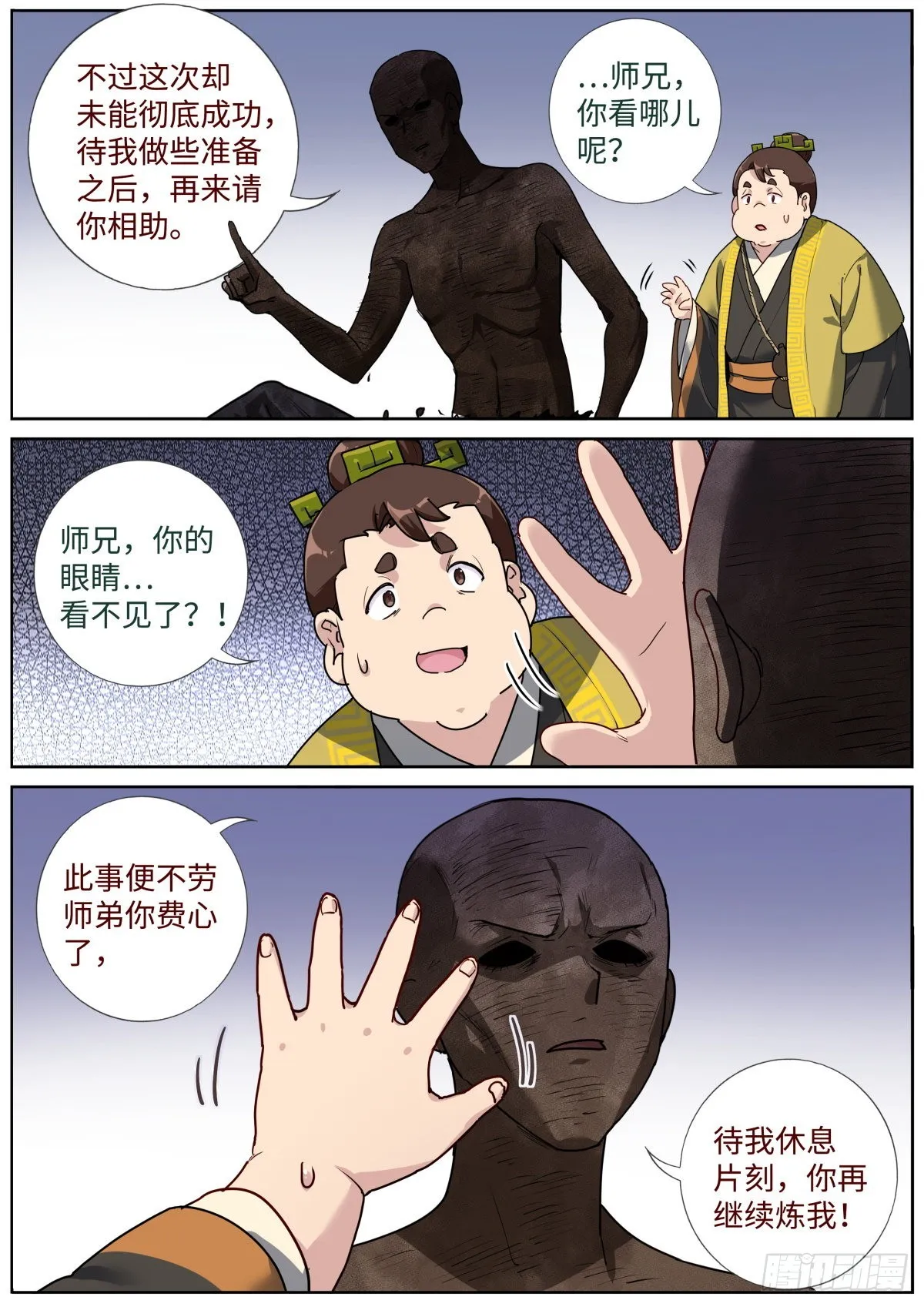 061 烤全人儿 第8页