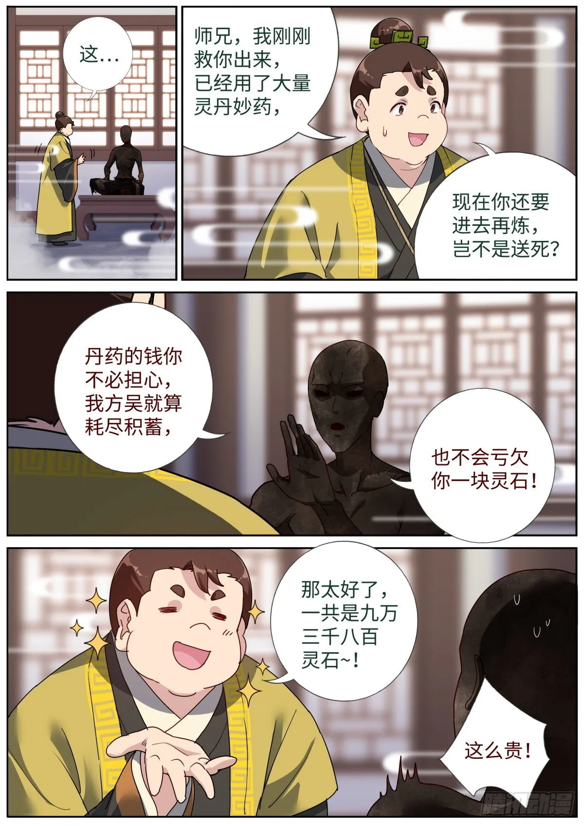 061 烤全人儿 第9页