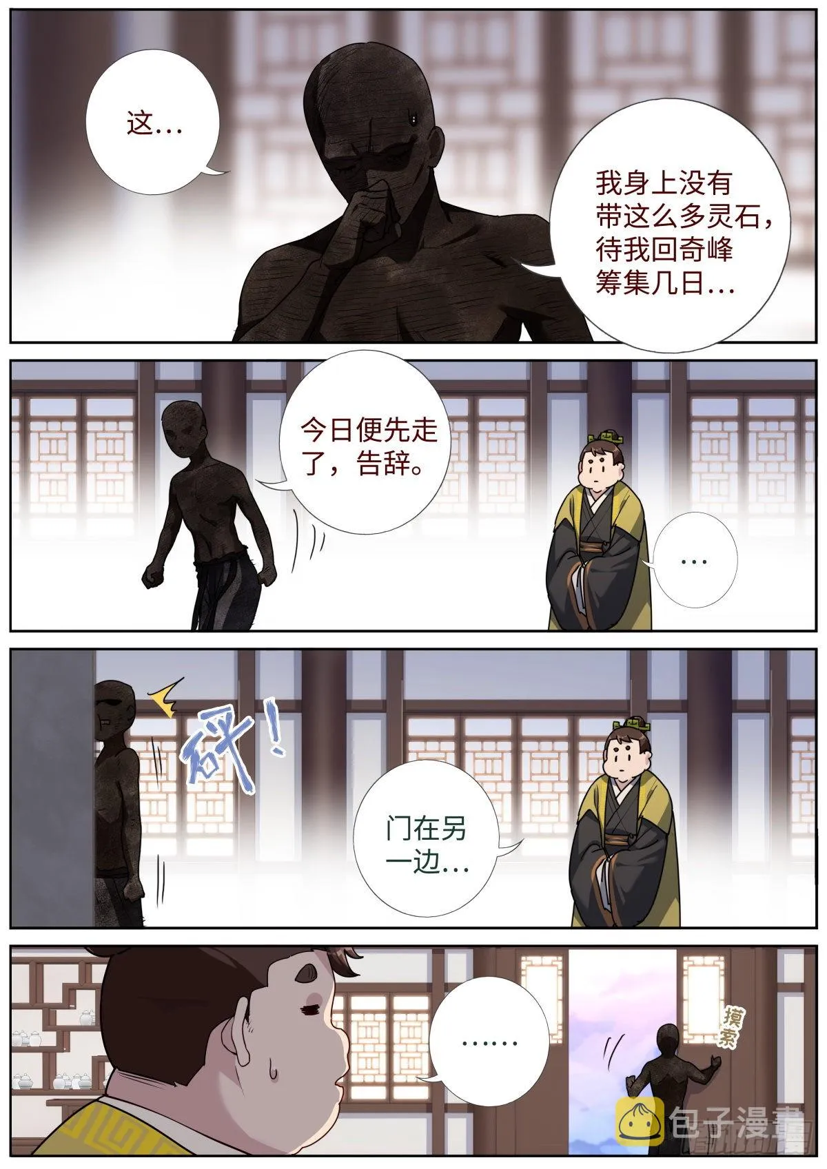 061 烤全人儿 第10页