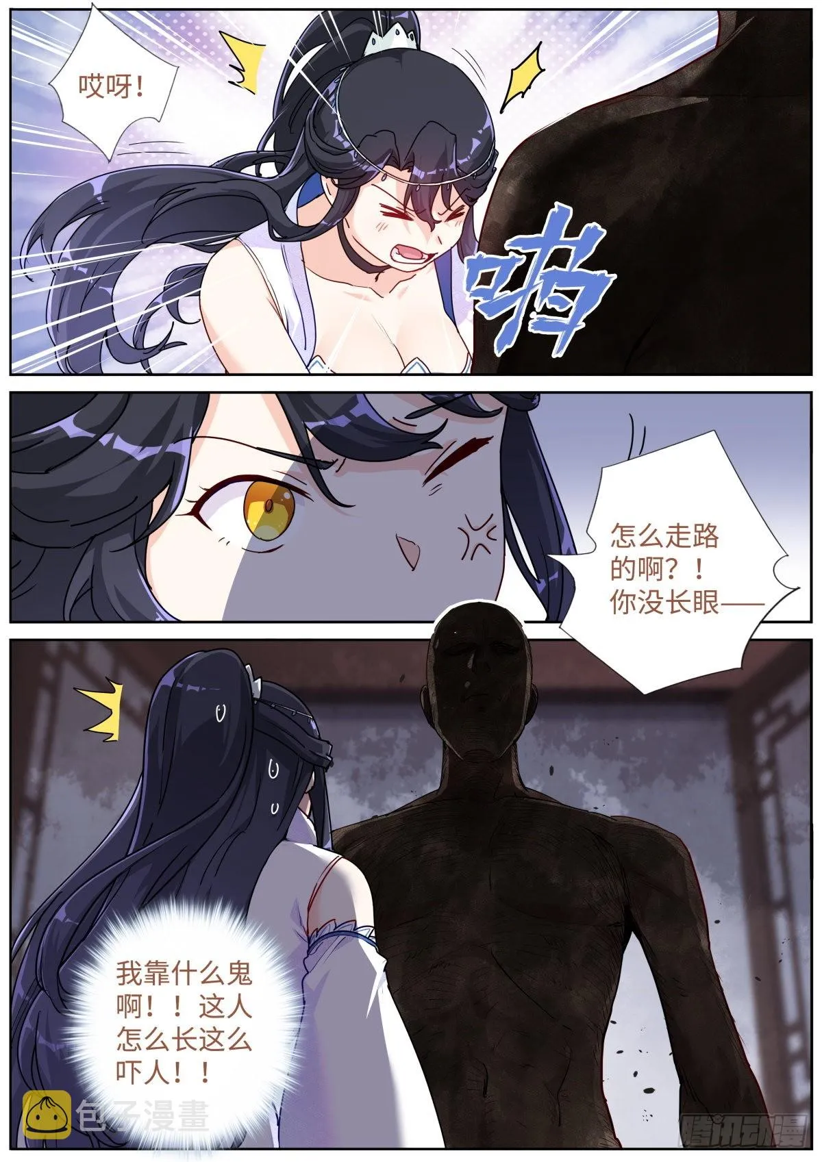 061 烤全人儿 第11页