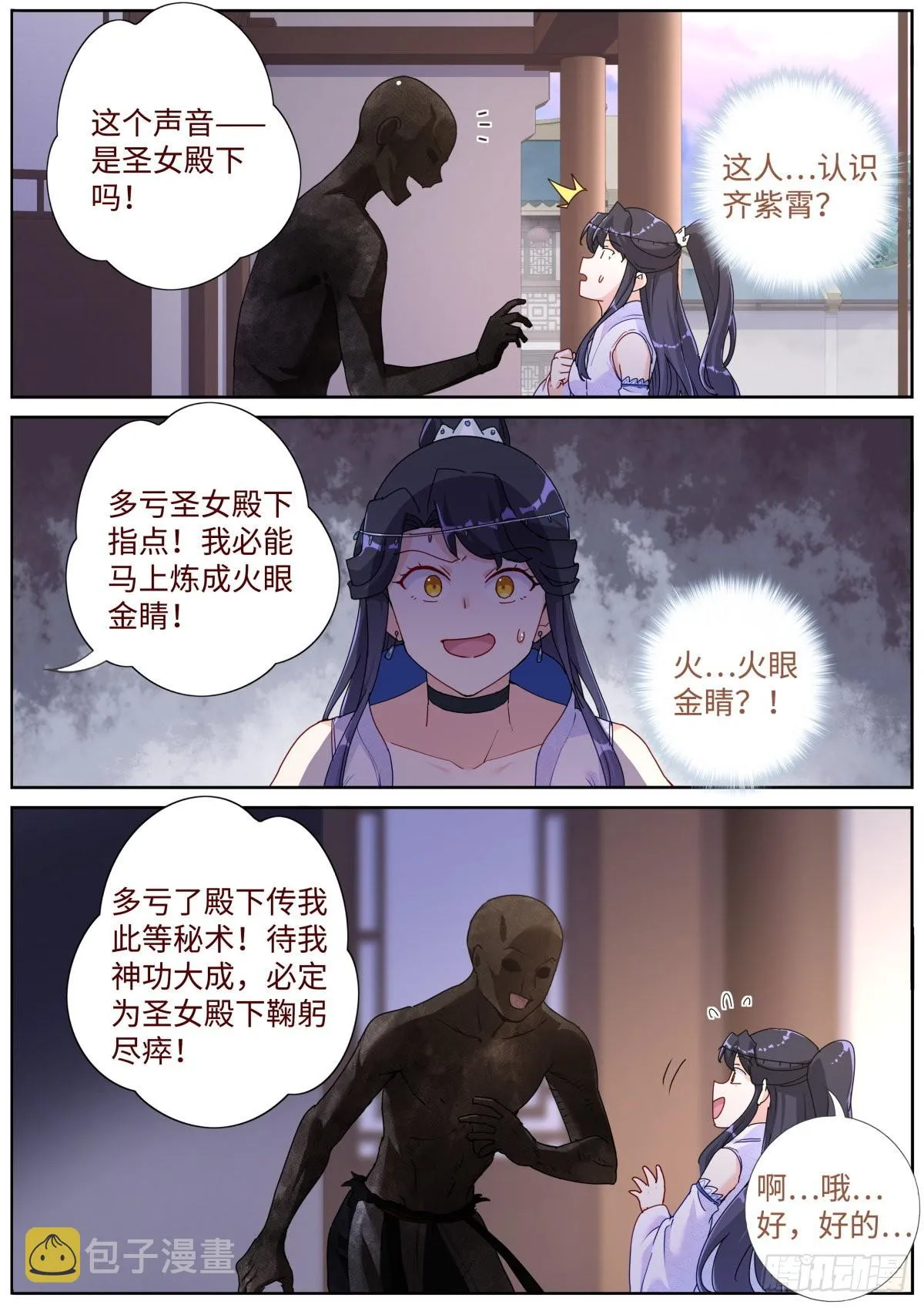 061 烤全人儿 第12页