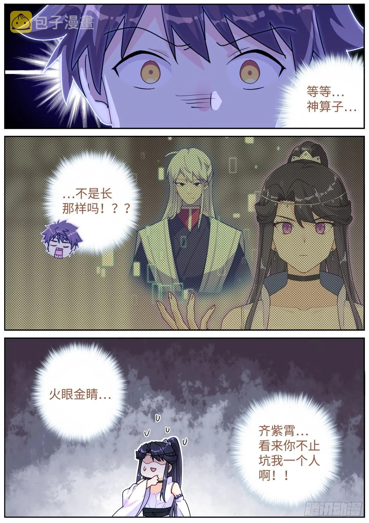 061 烤全人儿 第14页