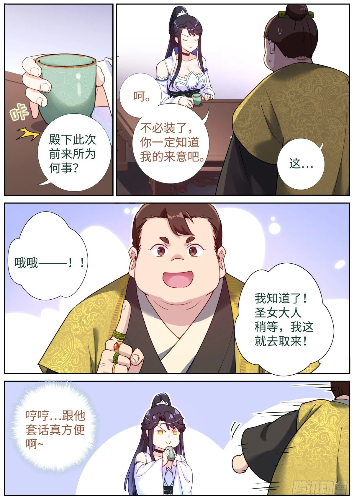 062 吹泡泡 第2页