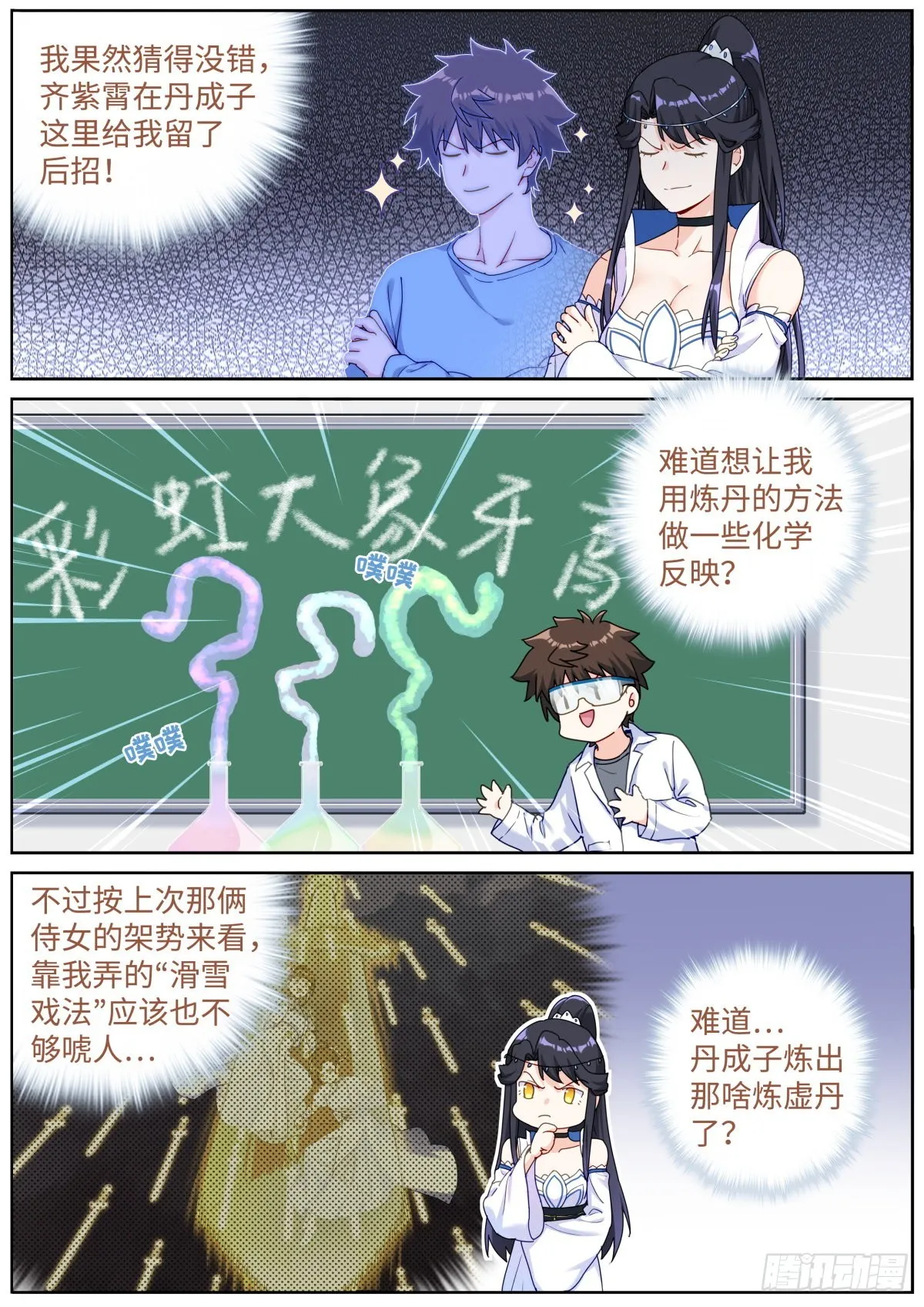 062 吹泡泡 第3页