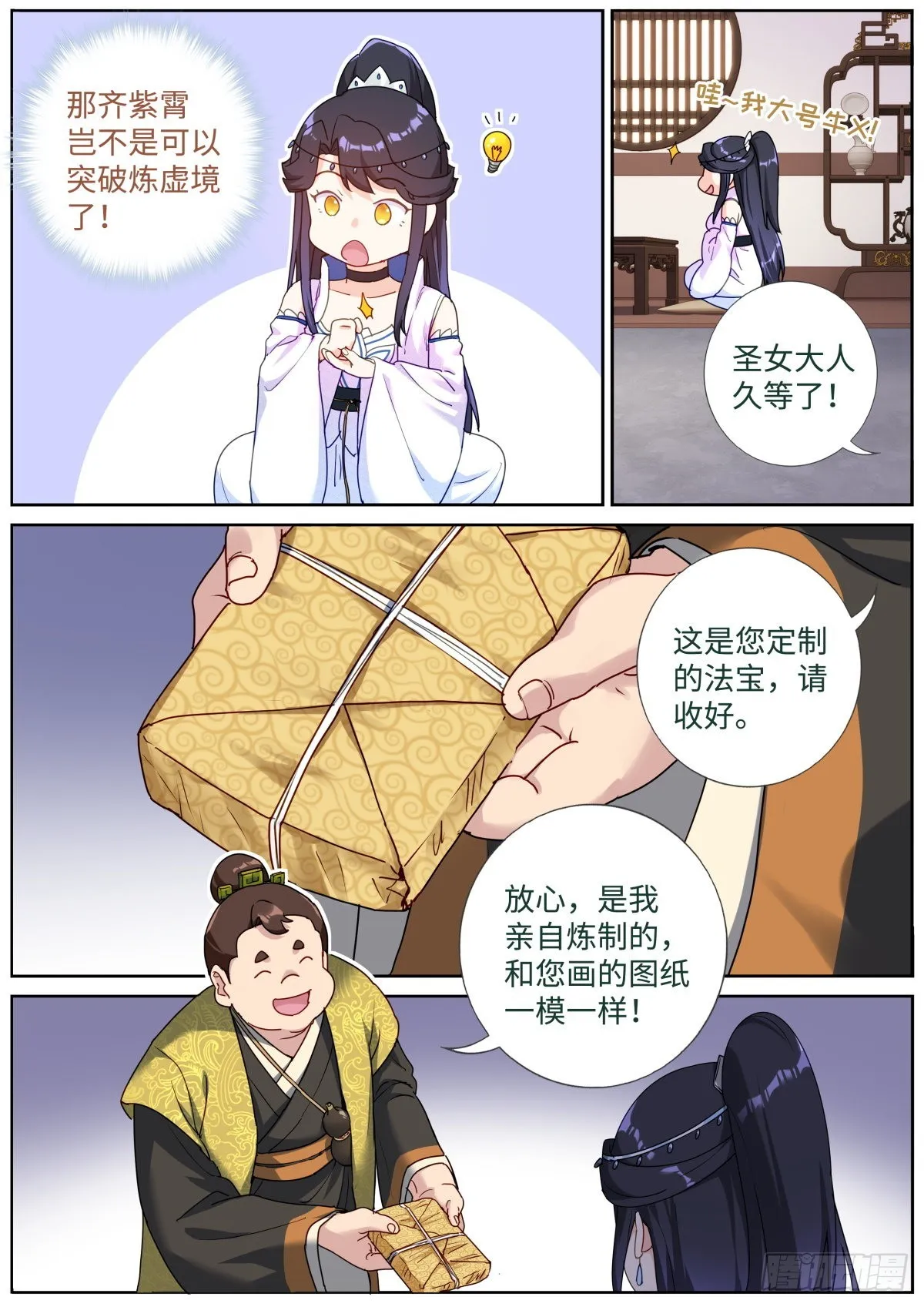 062 吹泡泡 第4页