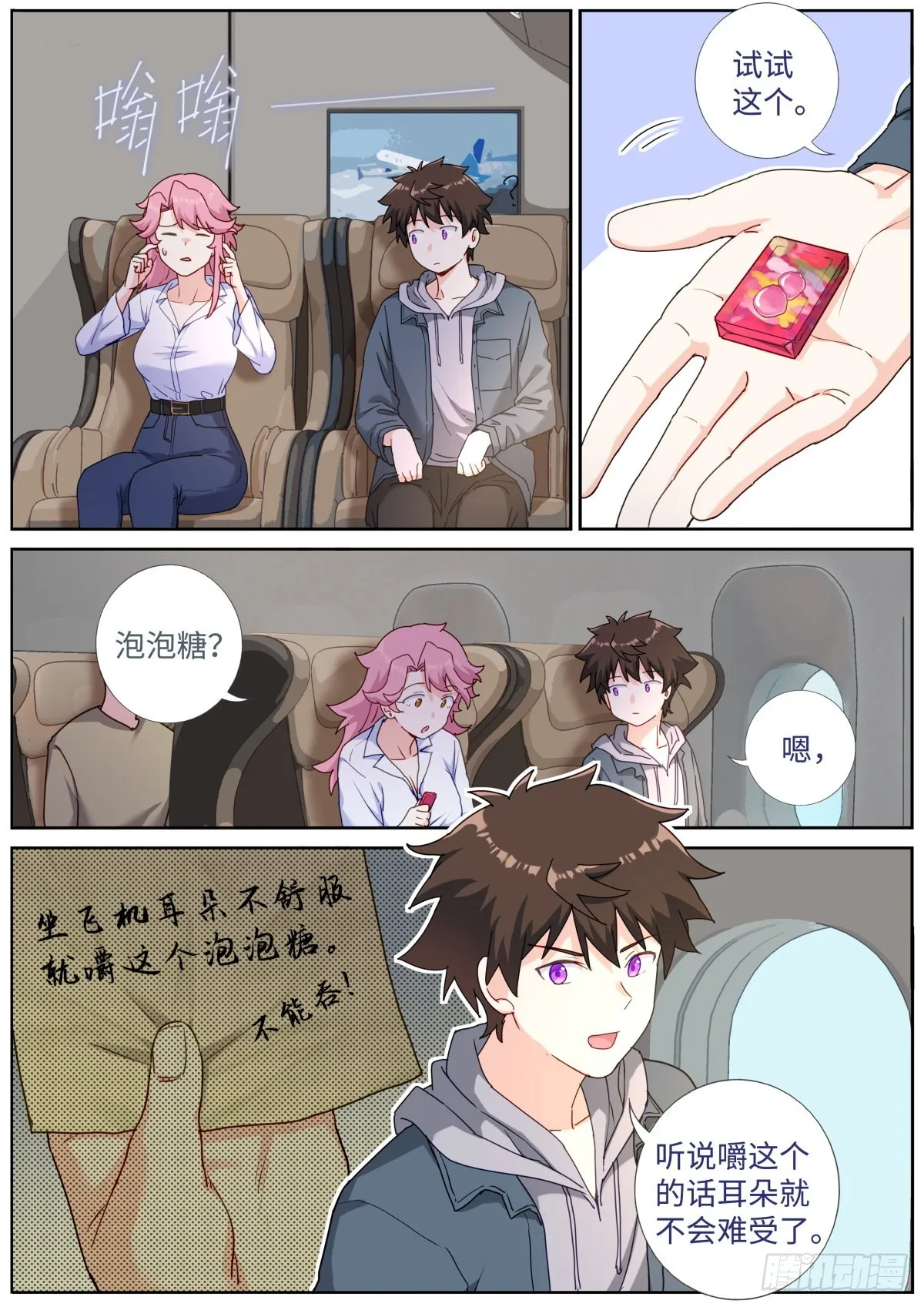 062 吹泡泡 第9页