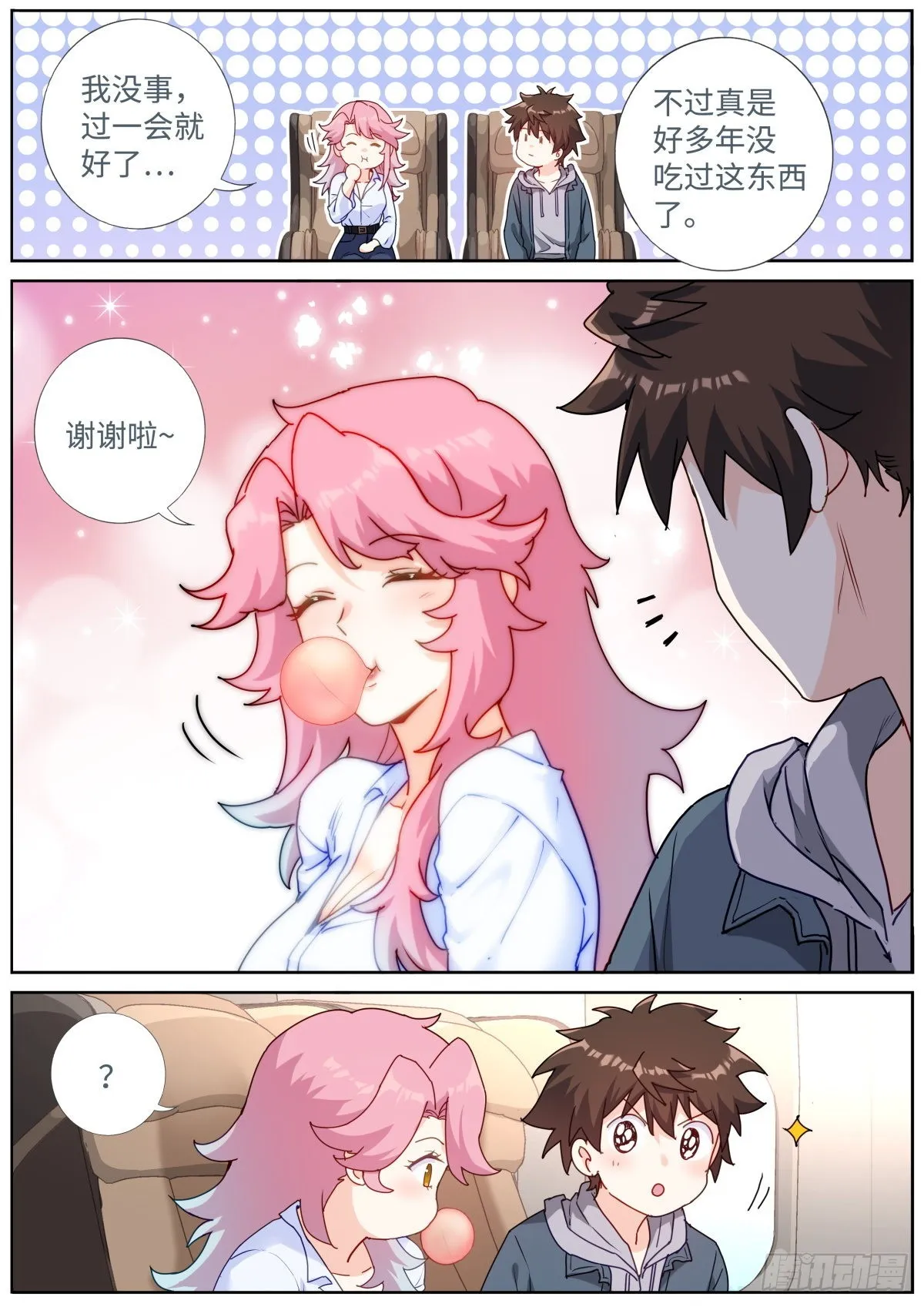 062 吹泡泡 第10页