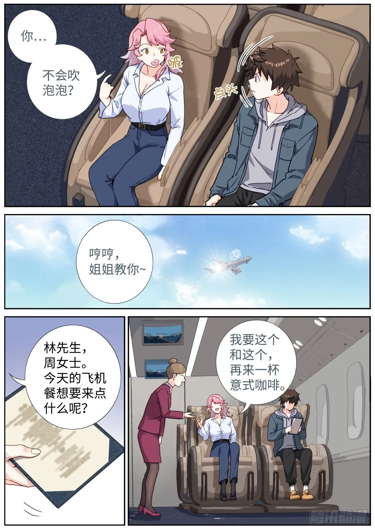 062 吹泡泡 第11页
