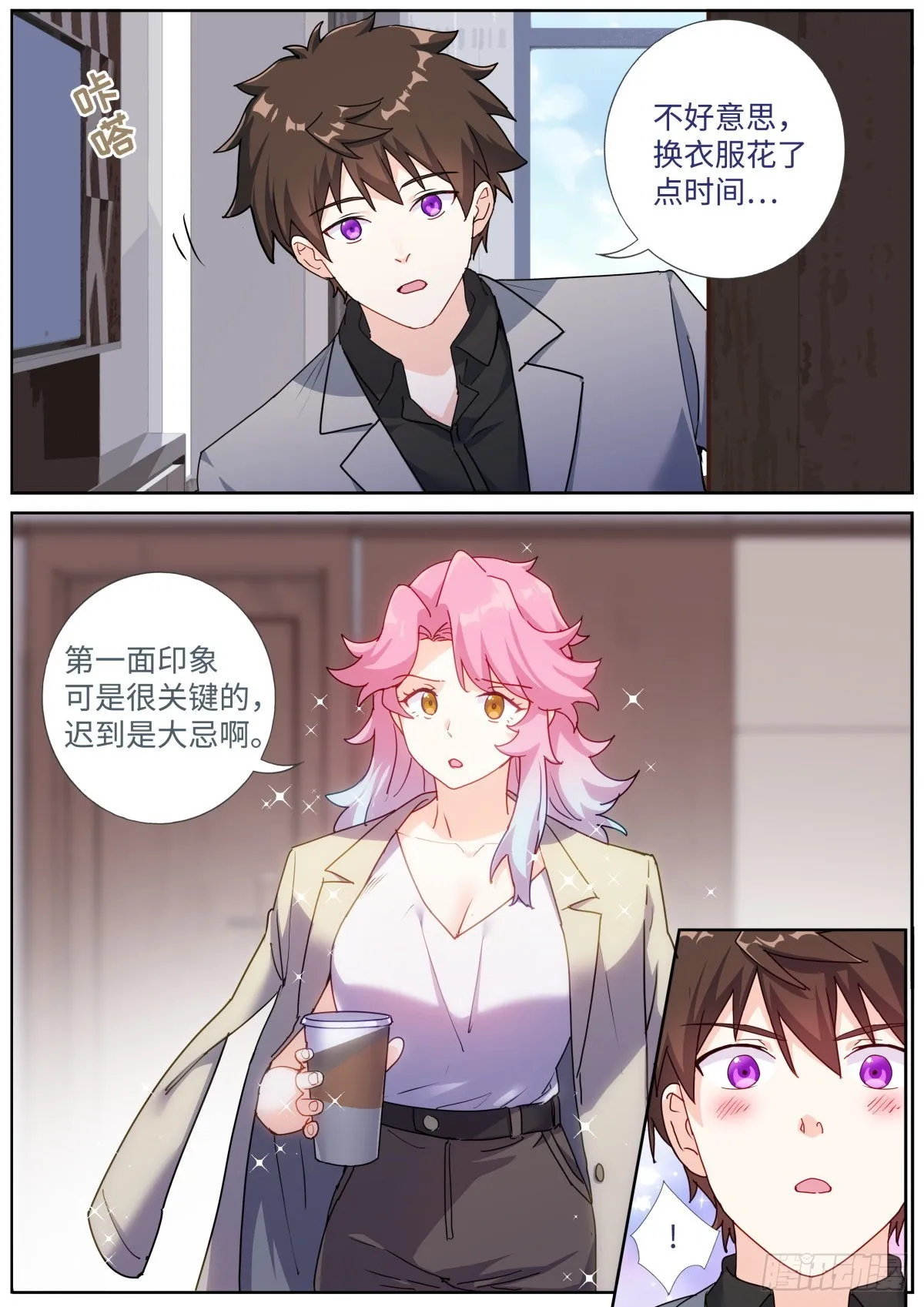 063 商务会面 第4页