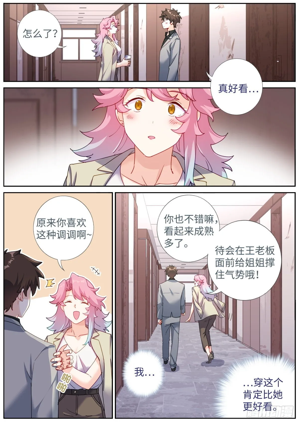 063 商务会面 第5页