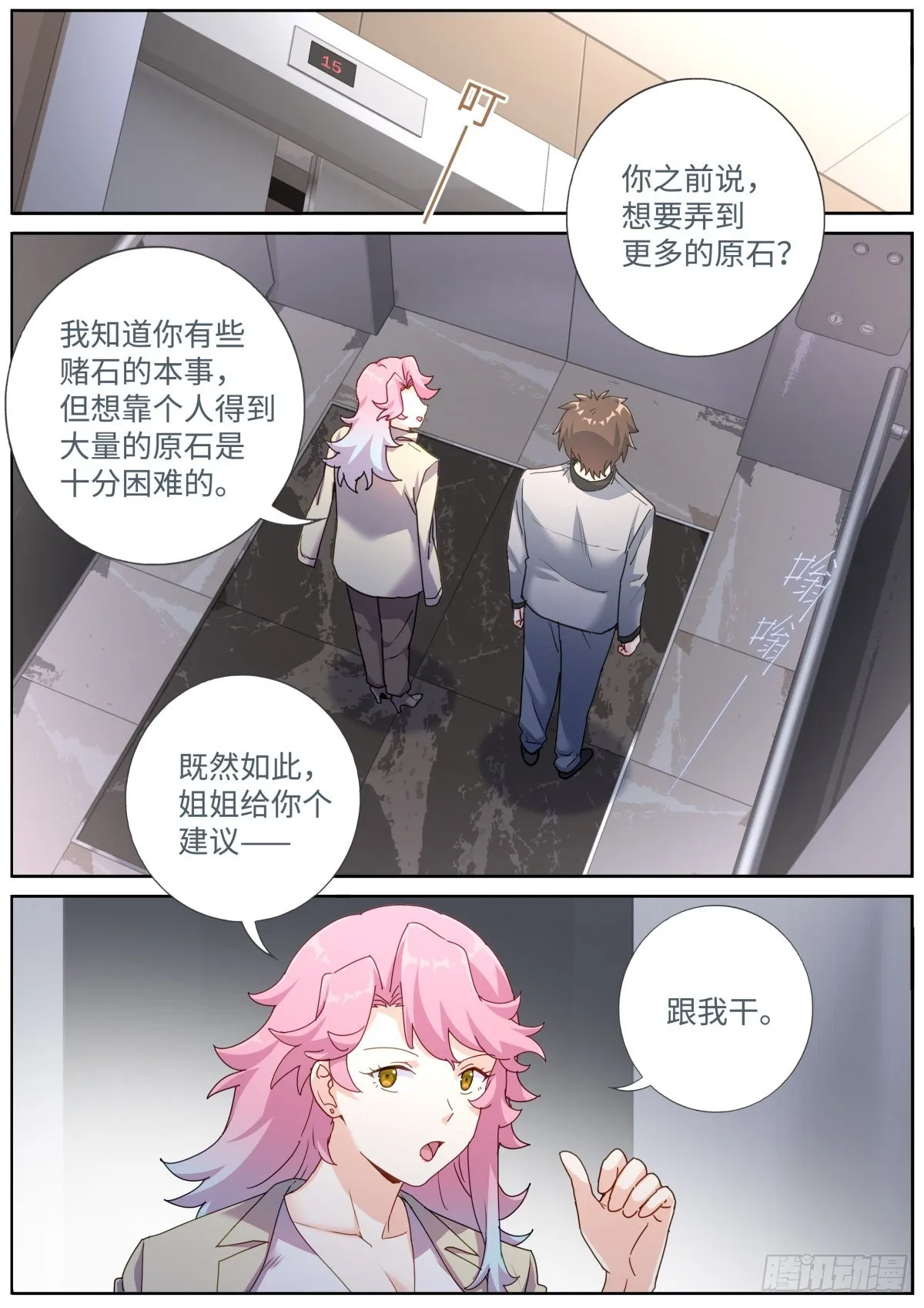 063 商务会面 第6页