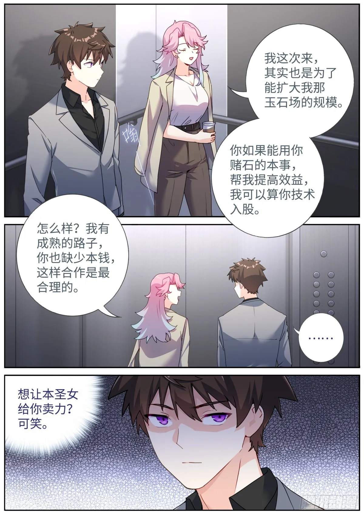 063 商务会面 第7页