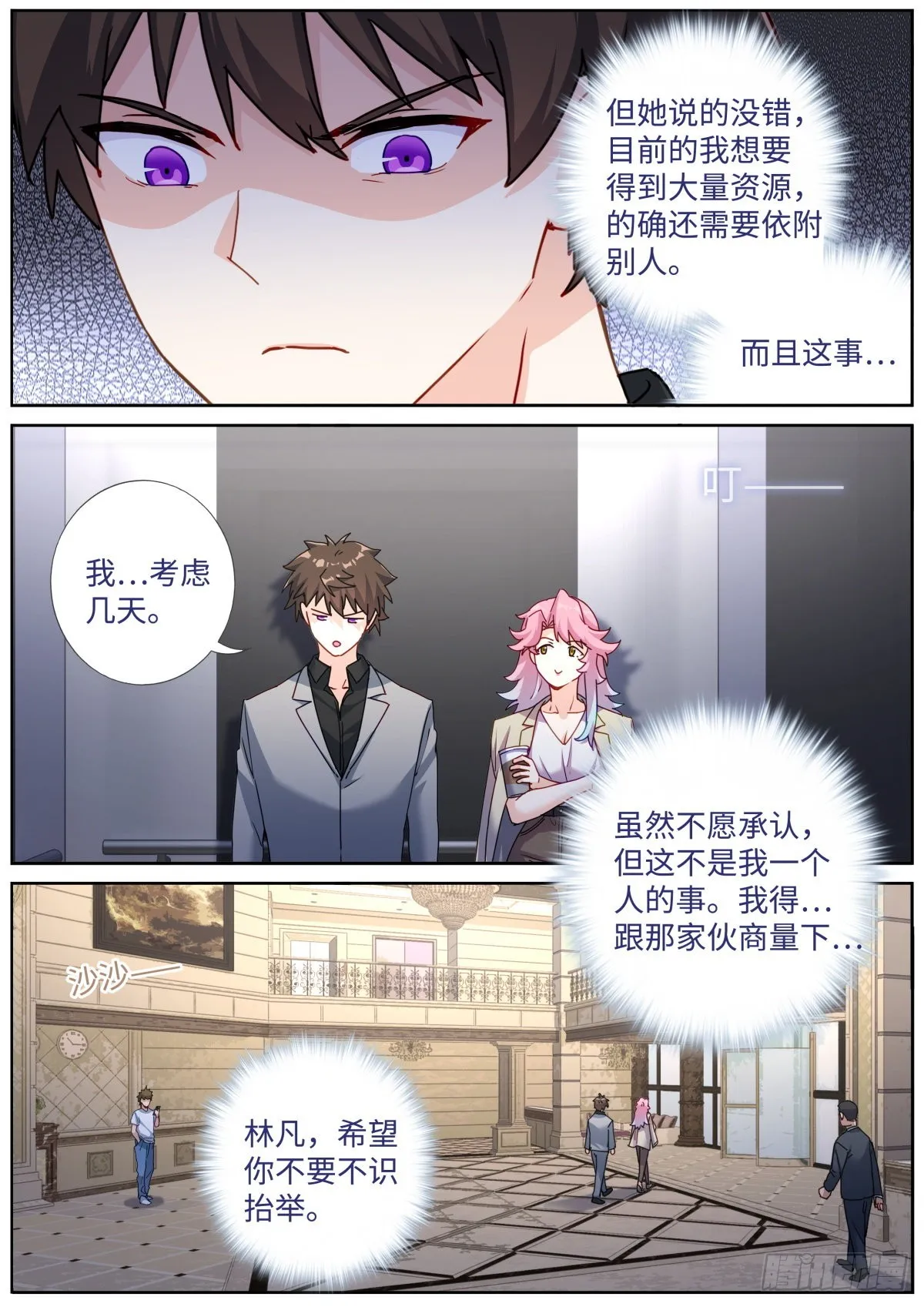 063 商务会面 第8页