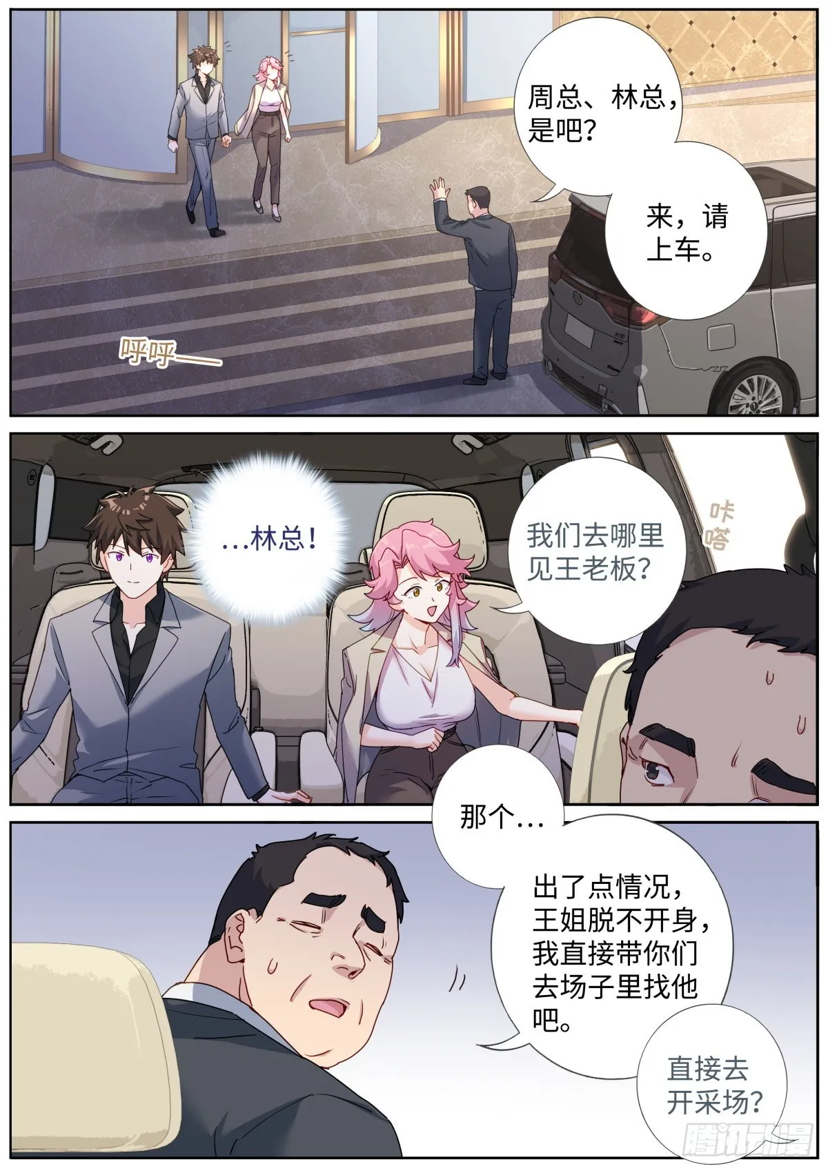 063 商务会面 第9页