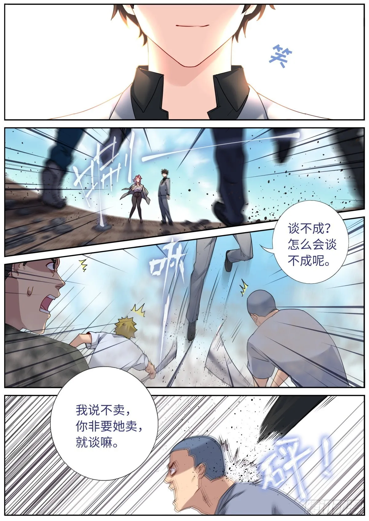 064 以理服人 第5页
