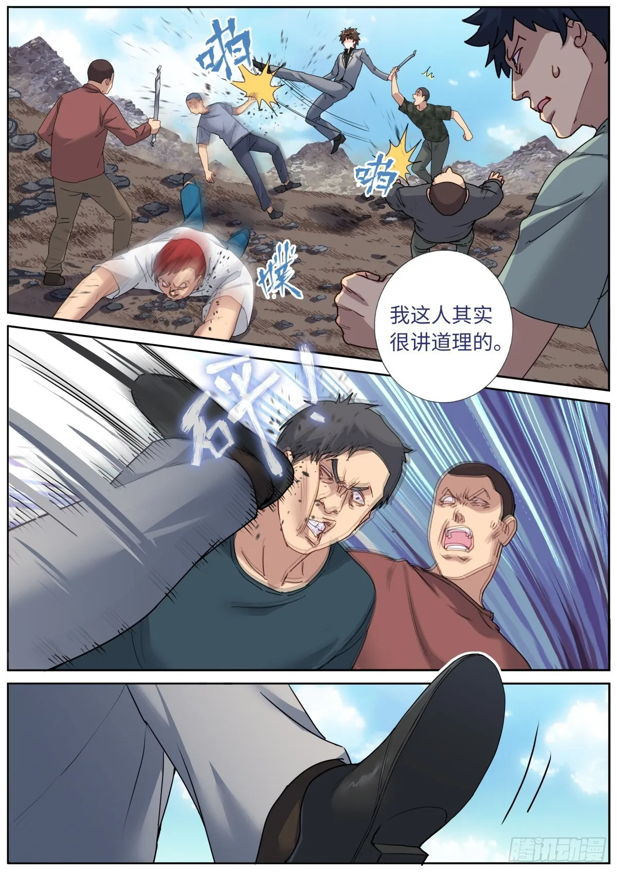 064 以理服人 第6页