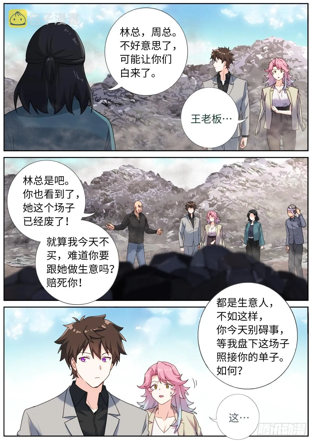 064 以理服人 第11页