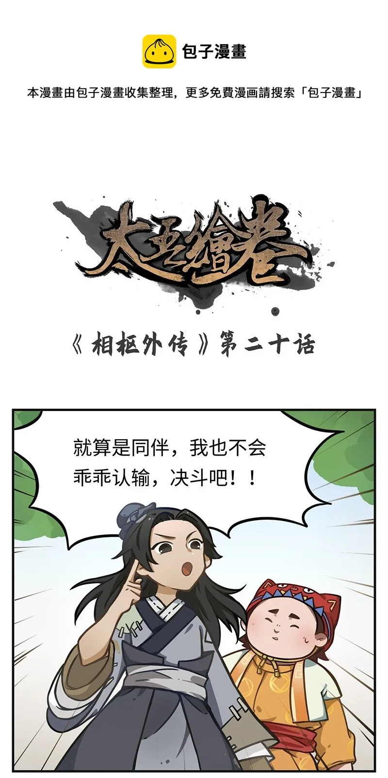 020 竞选的正确姿势 第1页