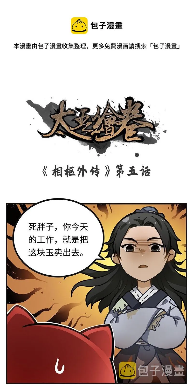 005 肥宅都是潜力股！ 第1页