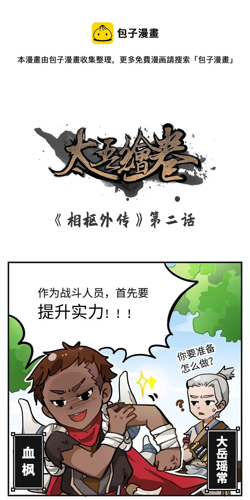 002 无伤通关木头人 第1页