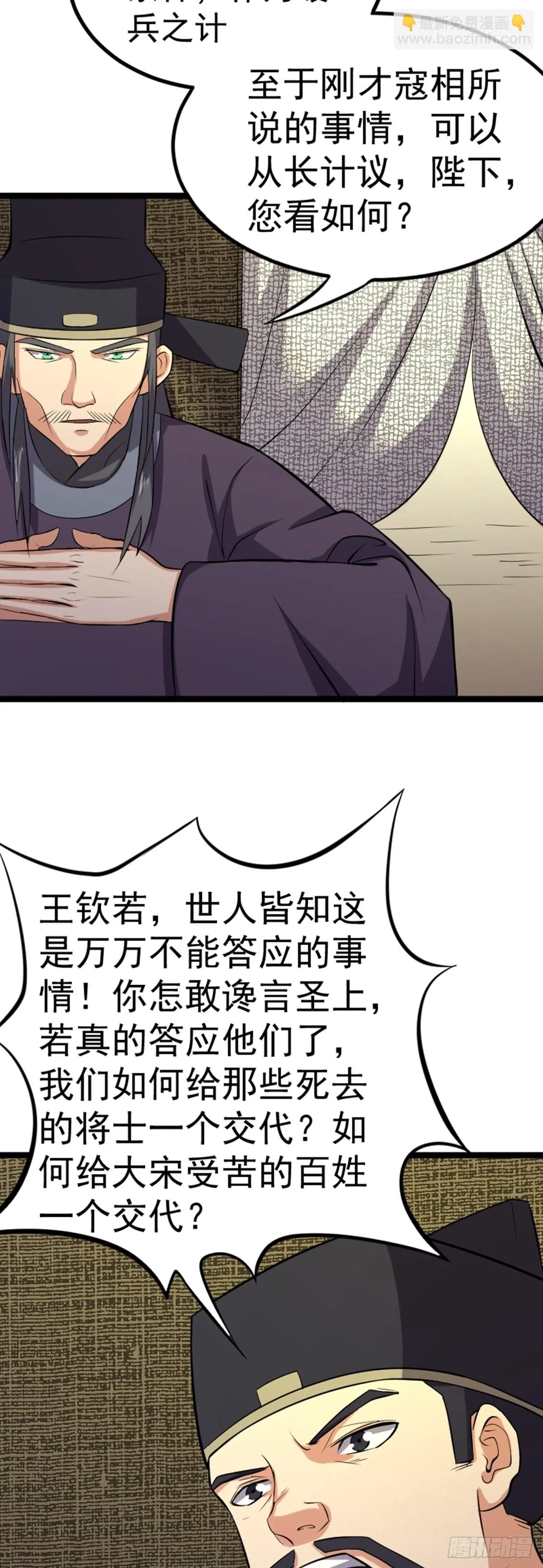 第62话 密诏中的秘密？！ 第9页