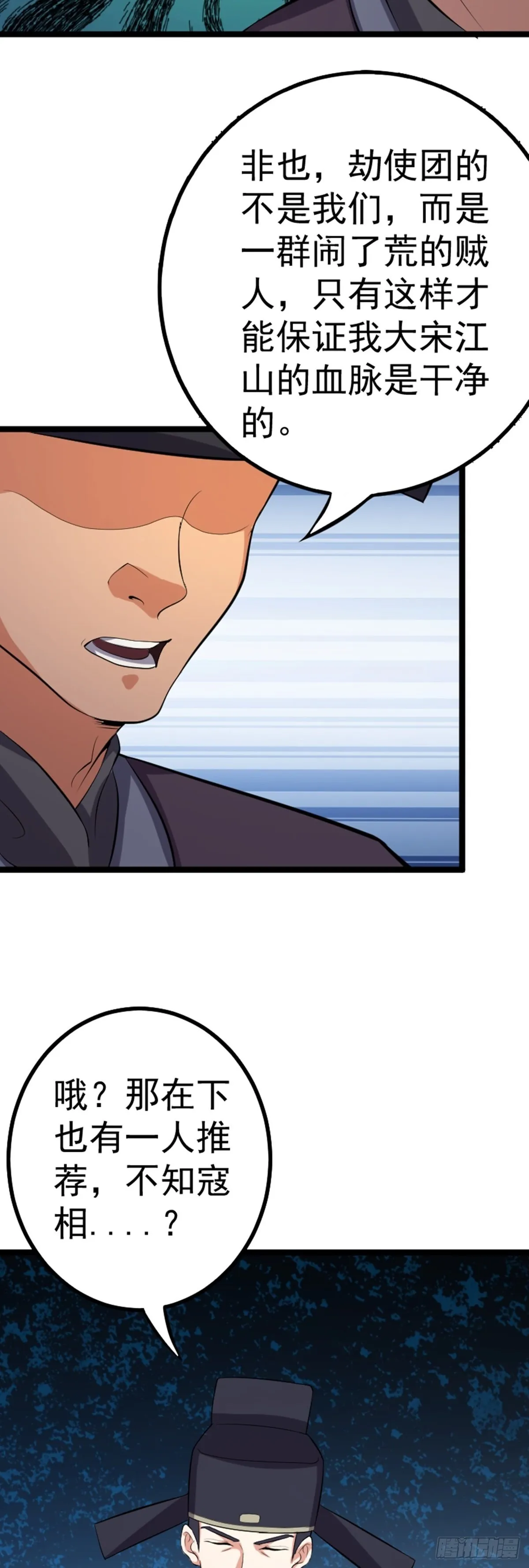 第62话 密诏中的秘密？！ 第17页
