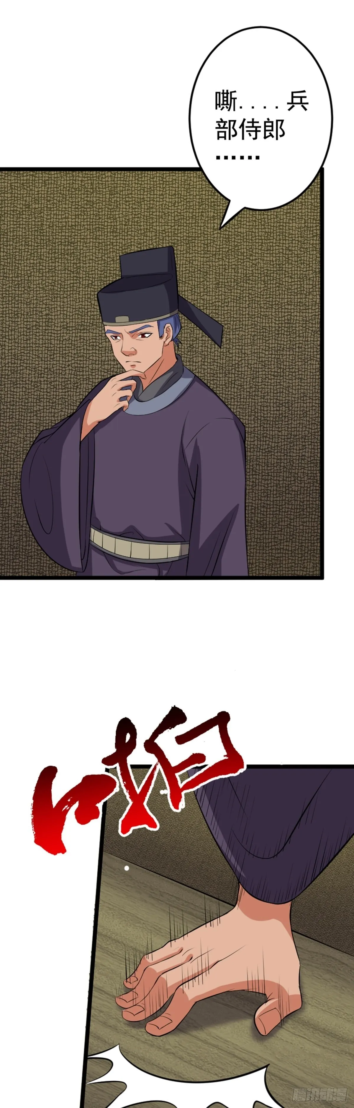 第62话 密诏中的秘密？！ 第20页