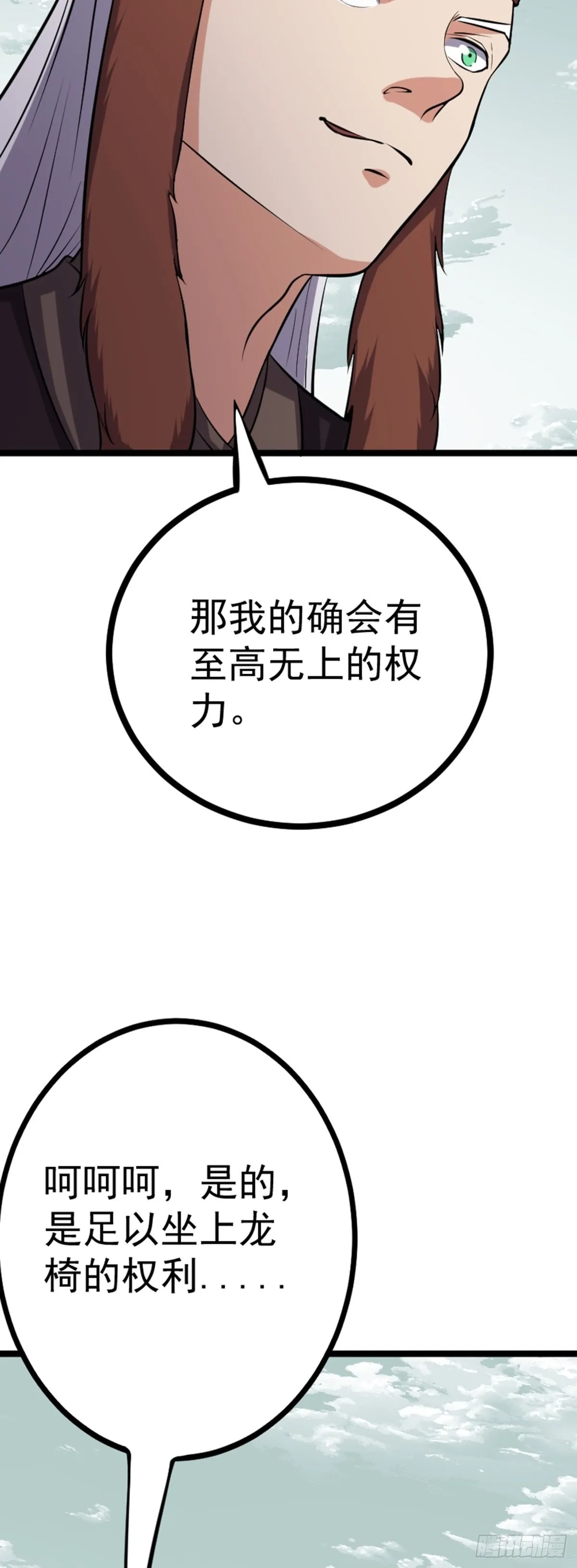 第62话 密诏中的秘密？！ 第35页