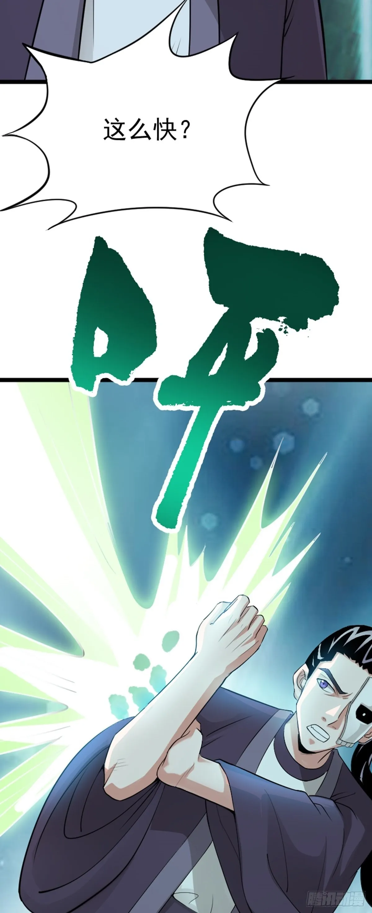 第63话 包拯苏醒？！ 第31页