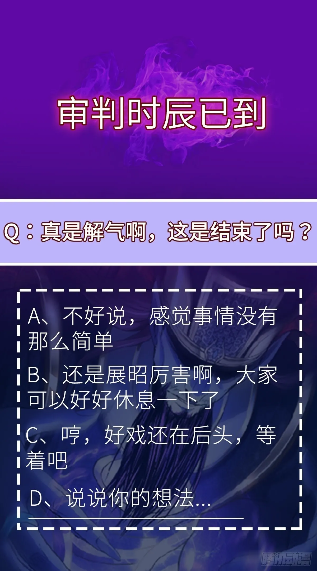 第63话 包拯苏醒？！ 第50页