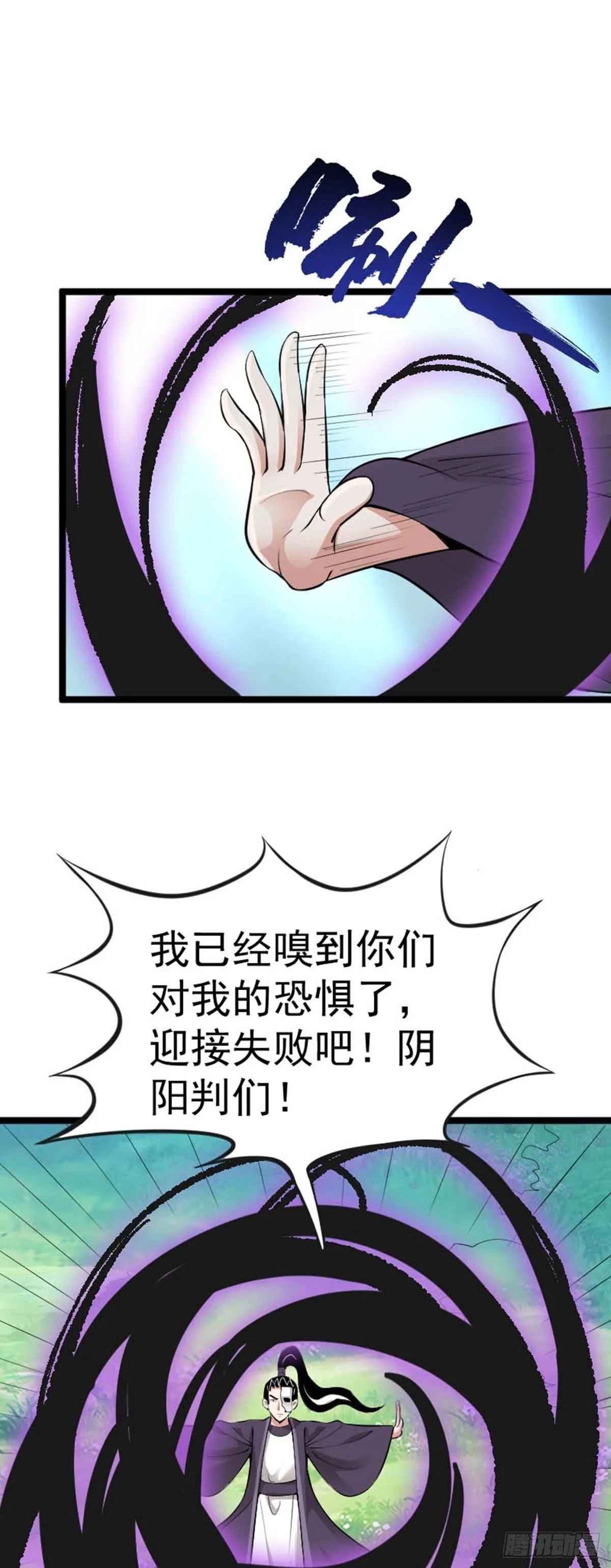 第64话 负阴抱阳？ 第9页