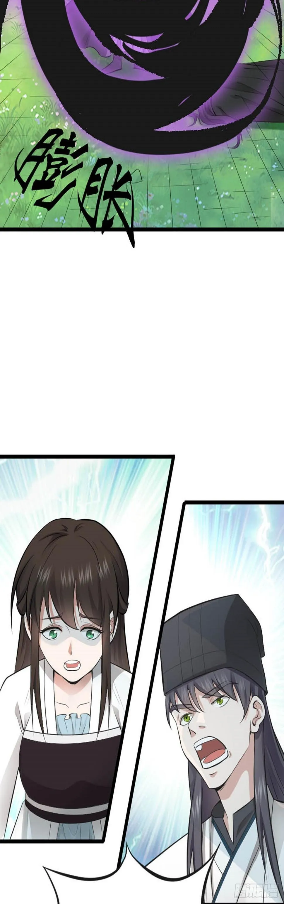第64话 负阴抱阳？ 第10页