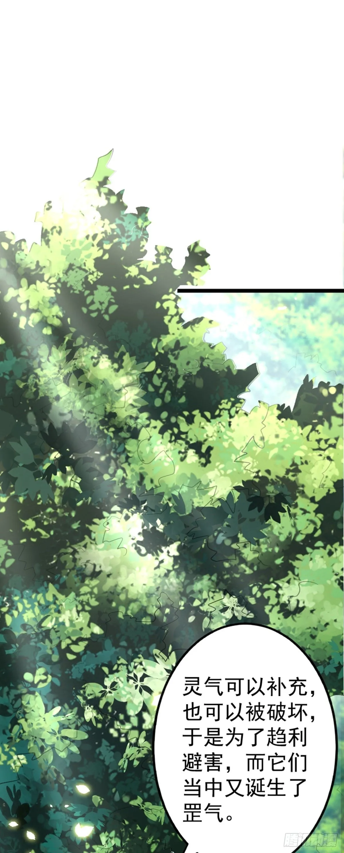 第64话 负阴抱阳？ 第23页