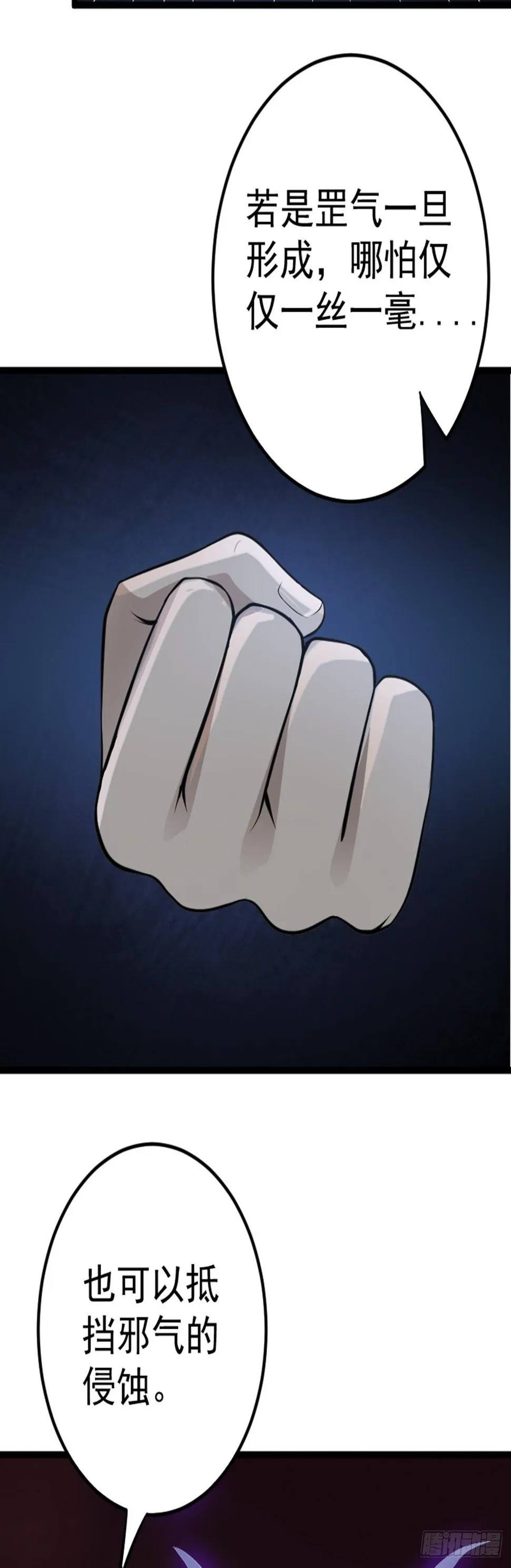 第64话 负阴抱阳？ 第27页