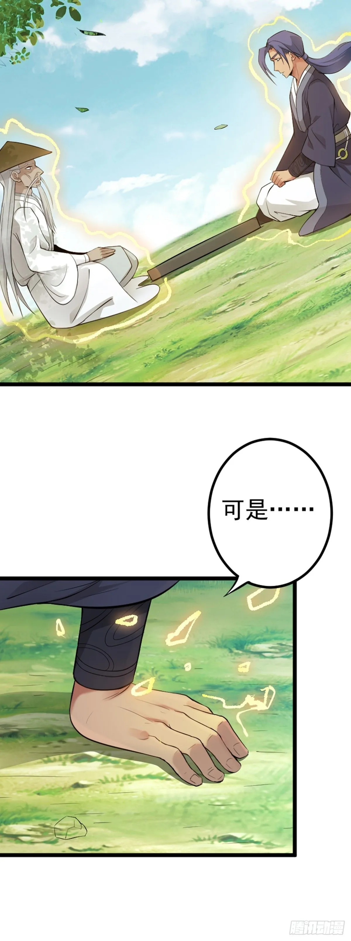 第64话 负阴抱阳？ 第31页