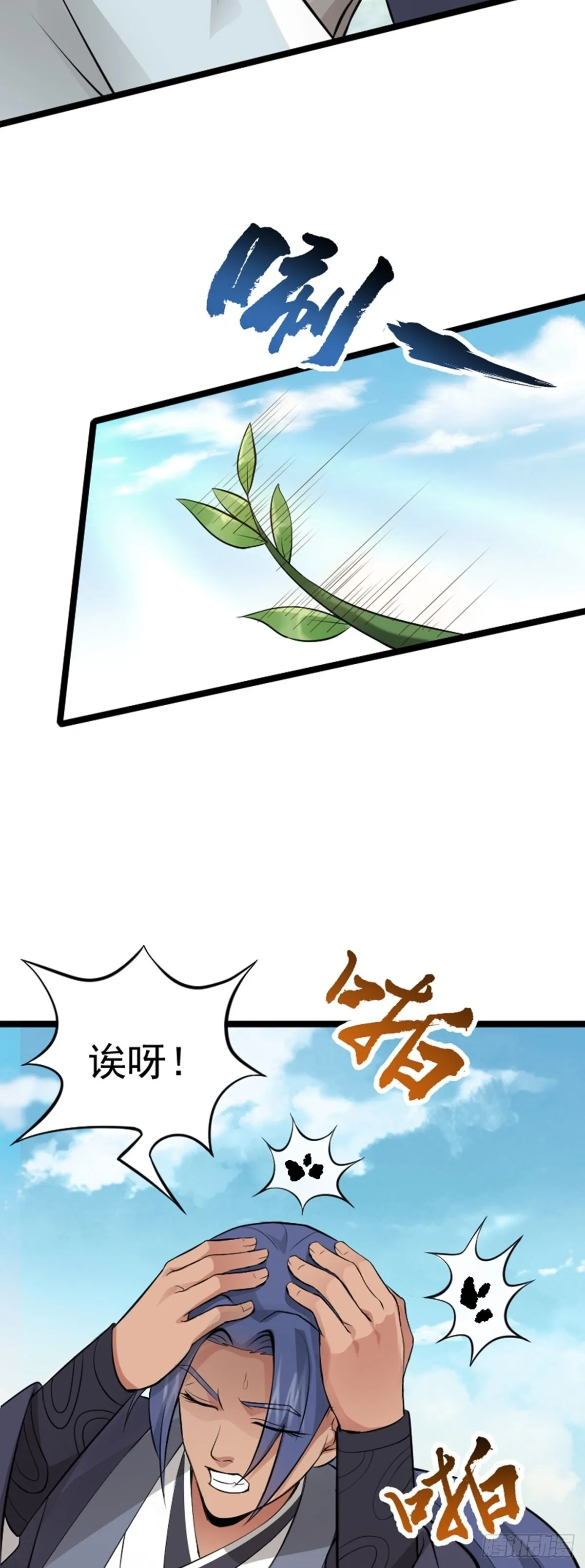 第64话 负阴抱阳？ 第33页