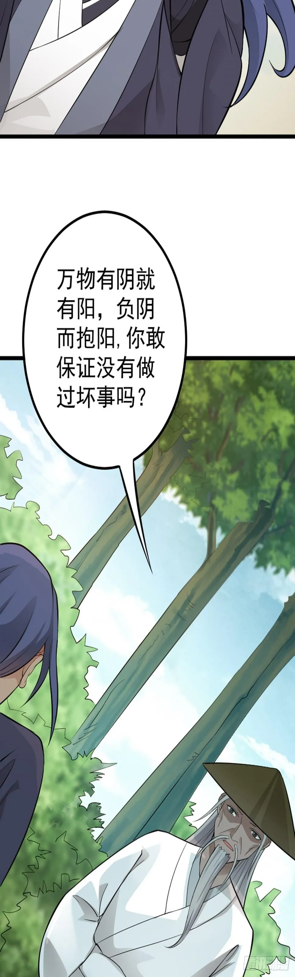 第64话 负阴抱阳？ 第34页