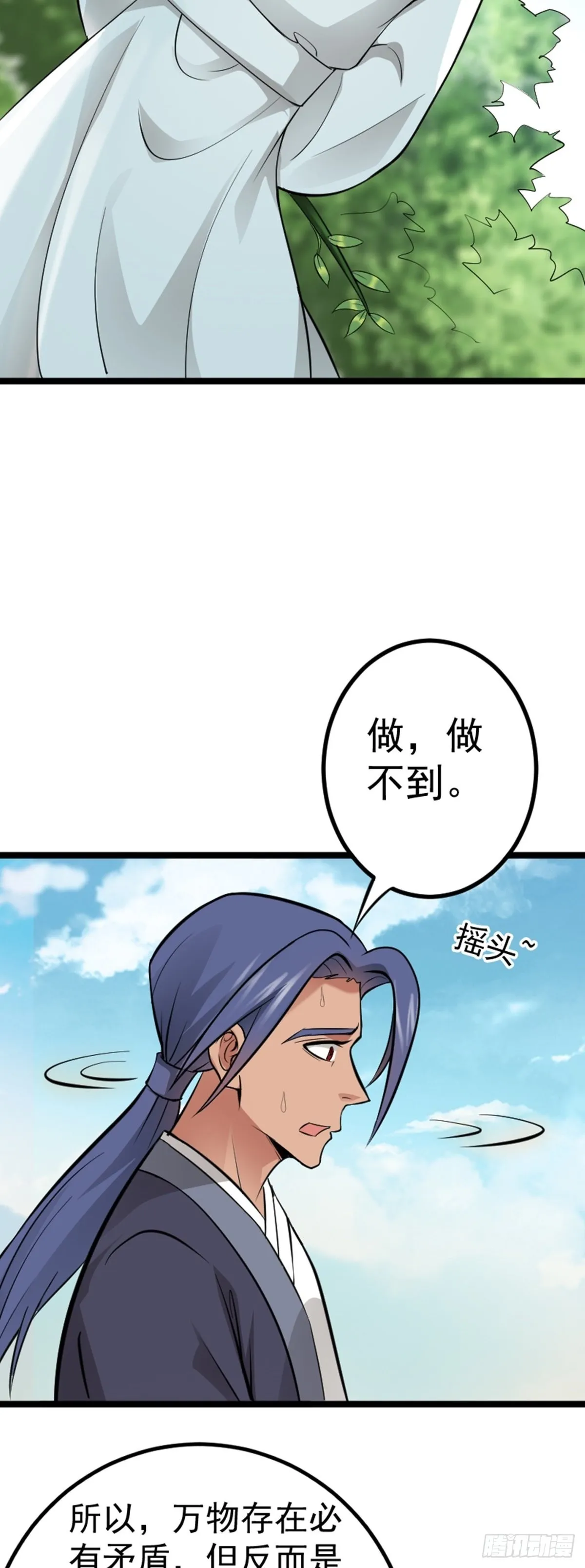 第64话 负阴抱阳？ 第35页