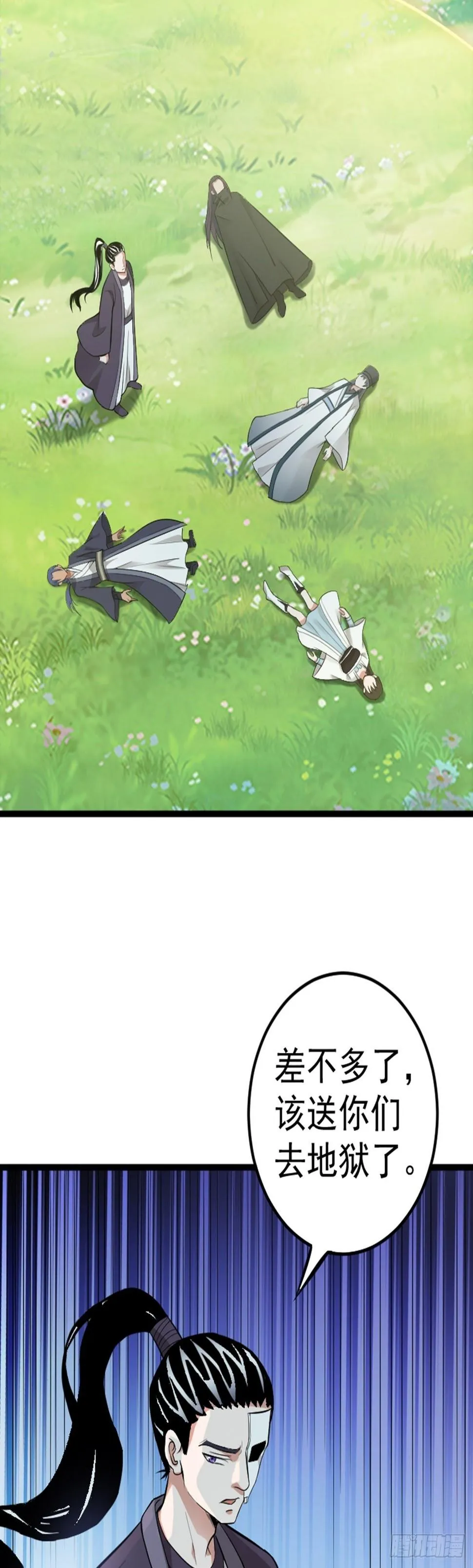 第64话 负阴抱阳？ 第38页