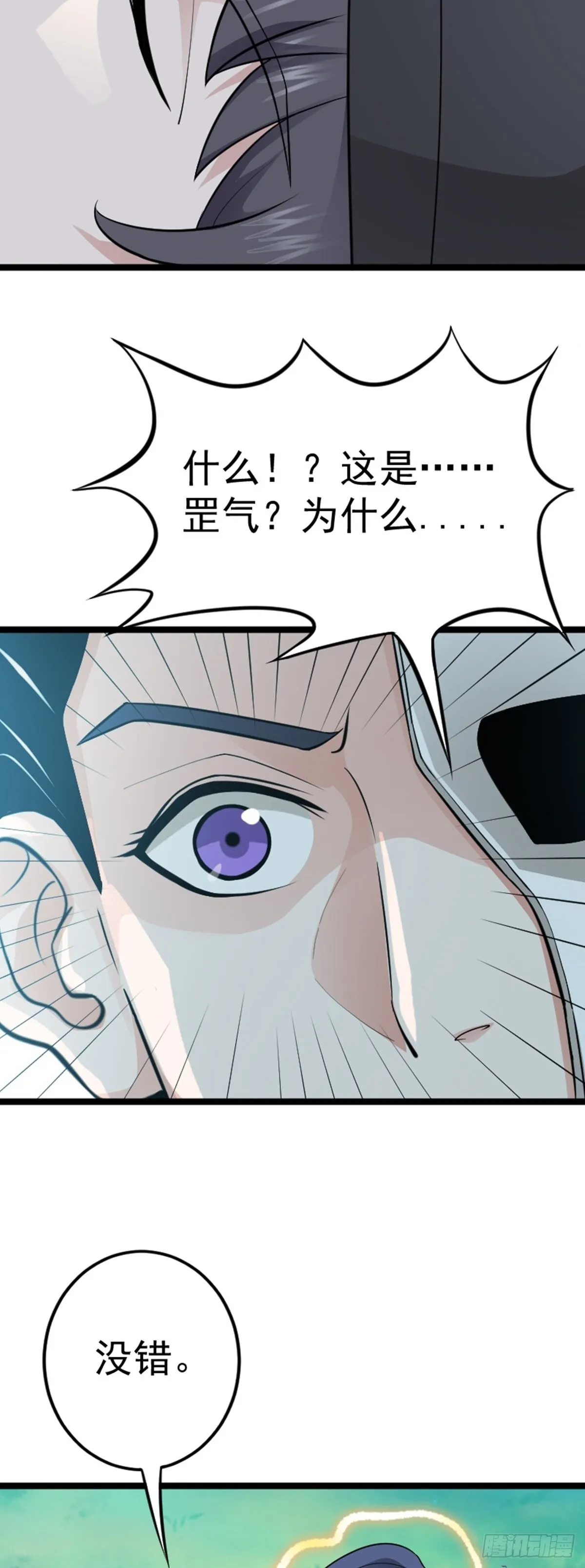 第64话 负阴抱阳？ 第41页