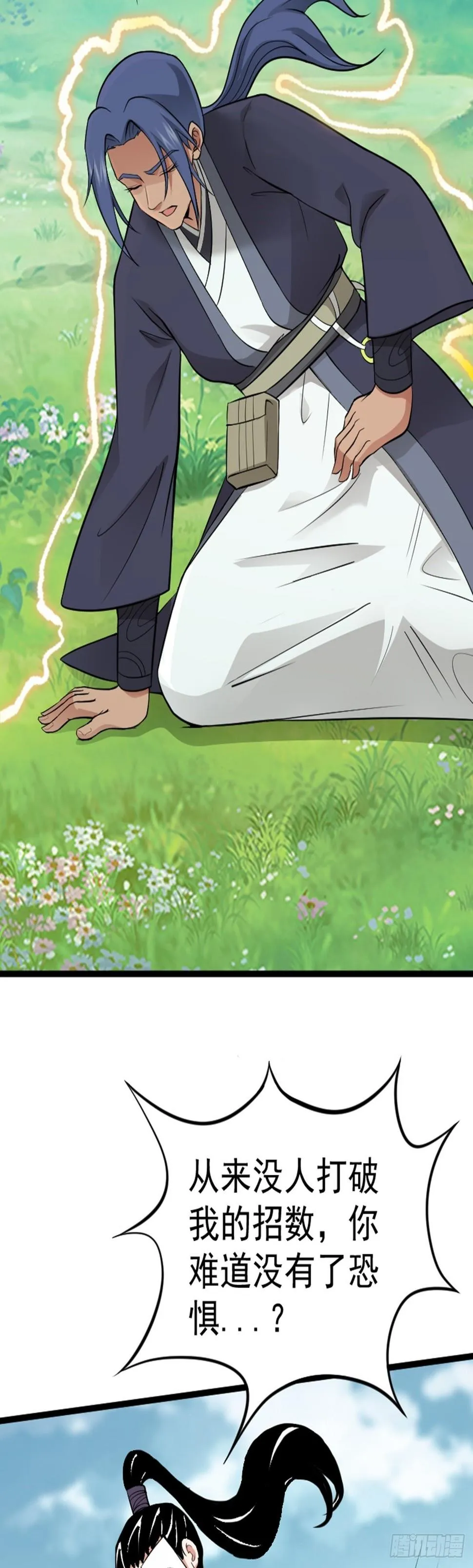 第64话 负阴抱阳？ 第42页