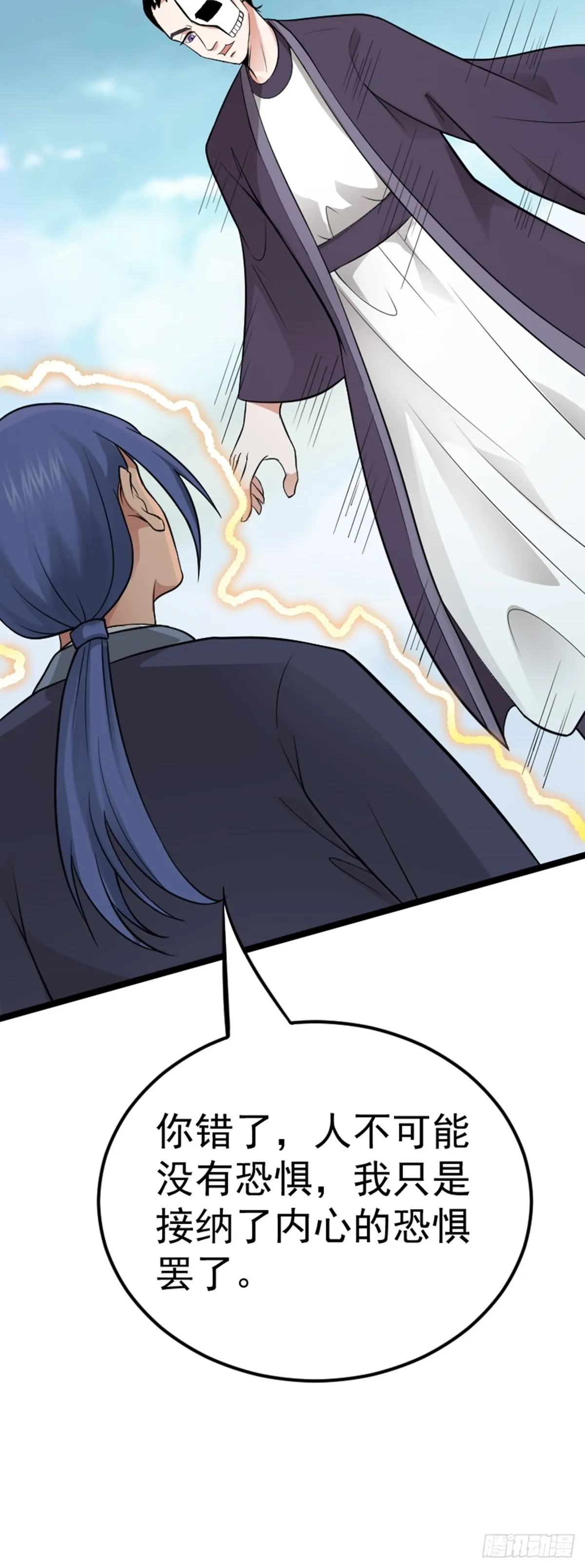 第64话 负阴抱阳？ 第43页