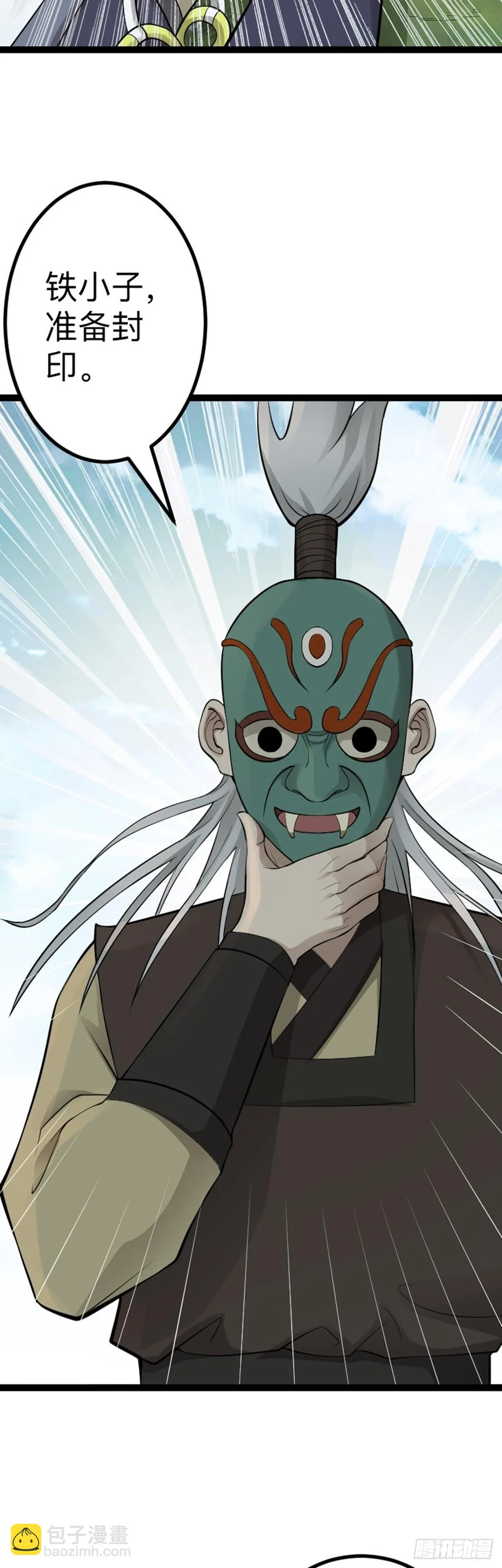 第66话 出发！南京城！ 第23页