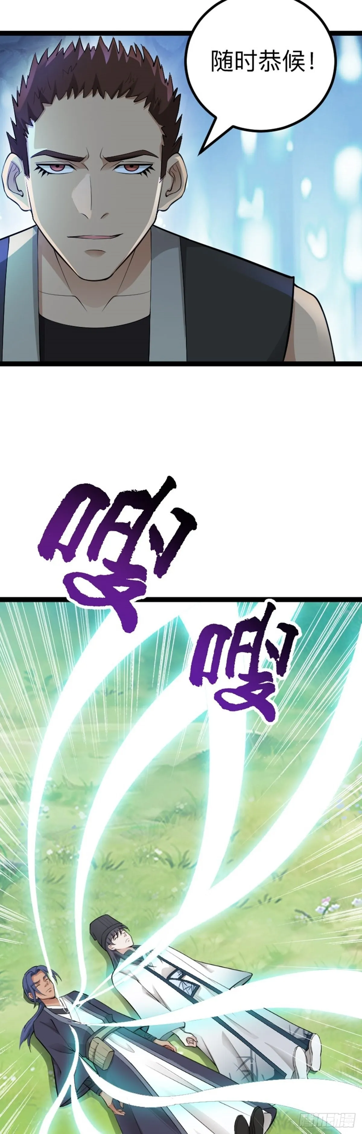 第66话 出发！南京城！ 第24页