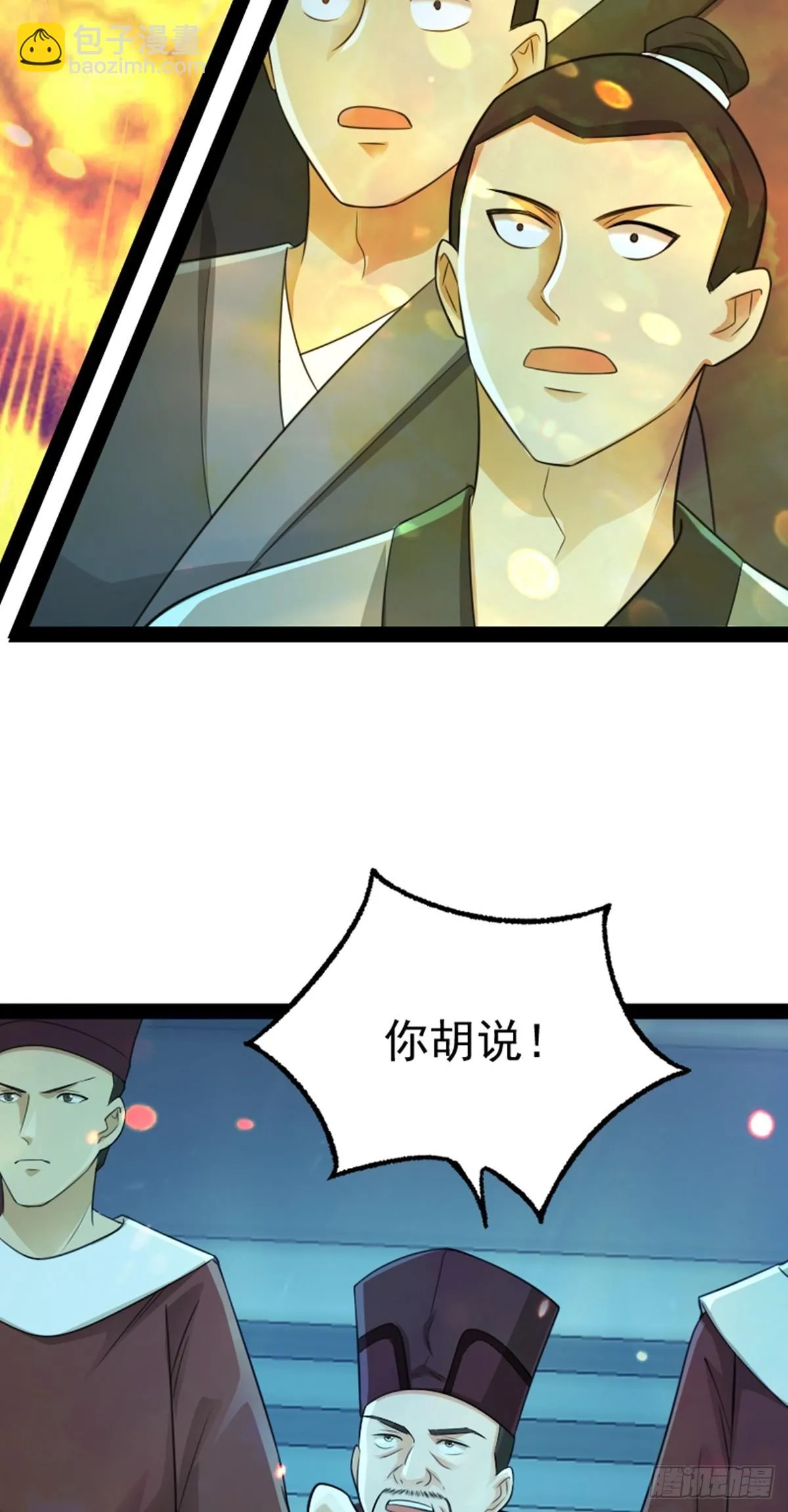 第71话 夜探钱府 第17页