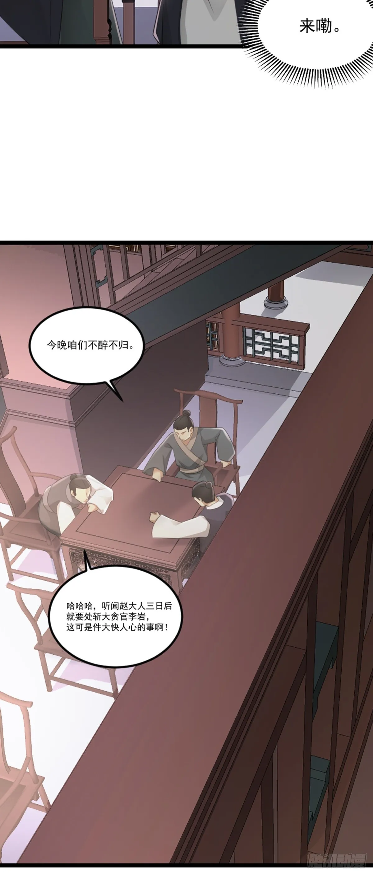 第72话 闹事逞凶 第4页